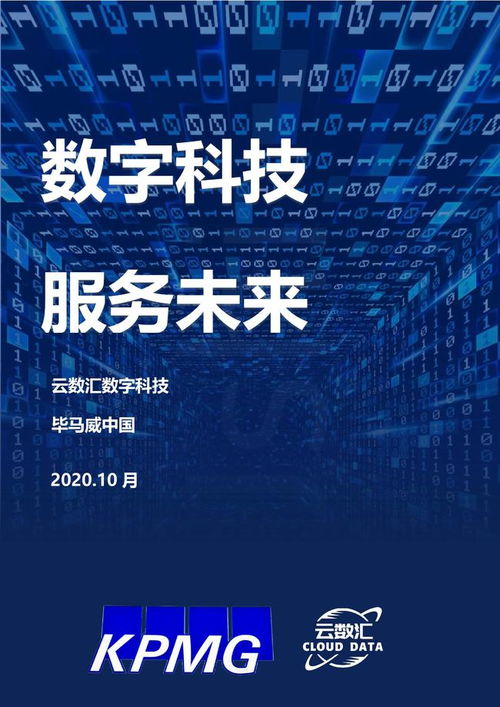 數(shù)字科技服務(wù)未來 云數(shù)匯引領(lǐng)數(shù)字技術(shù)新浪潮